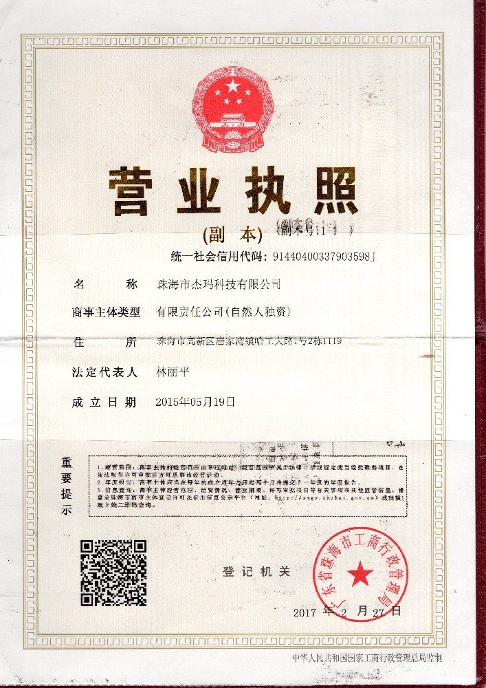 营业执照