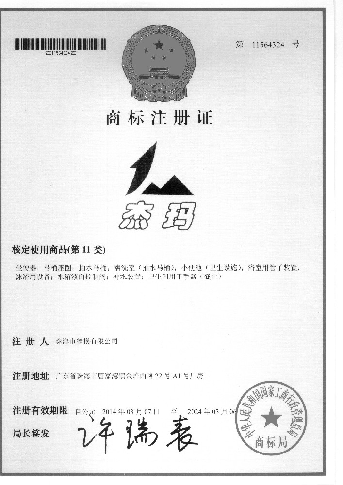 商标注册